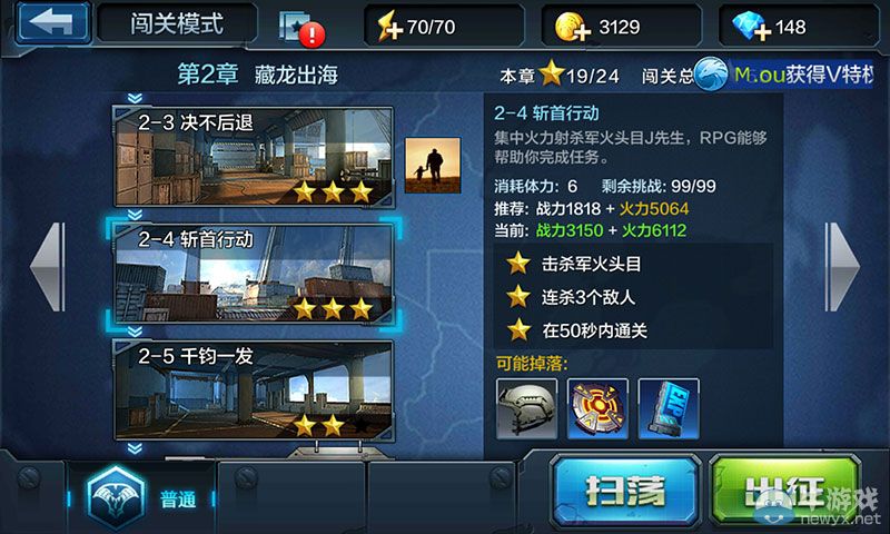 《全民突擊》闖關(guān)模式2-4攻略