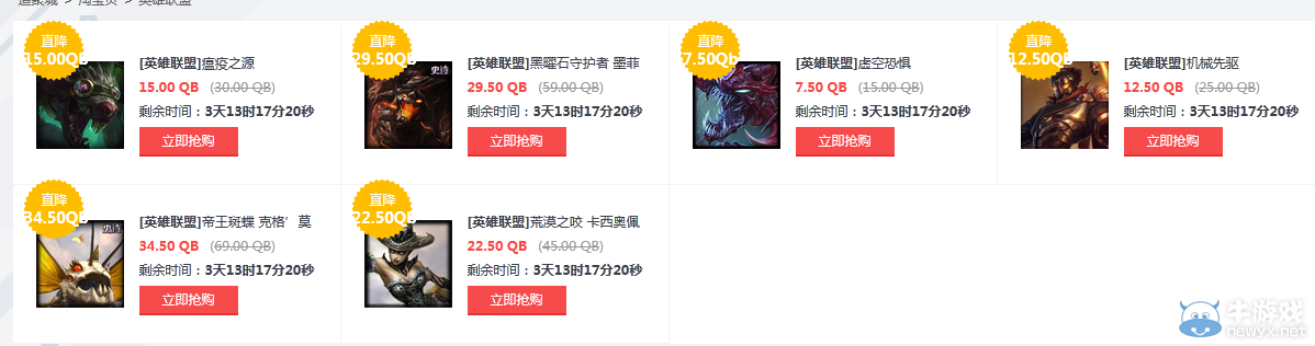 《LOL》2015年1月9日半價