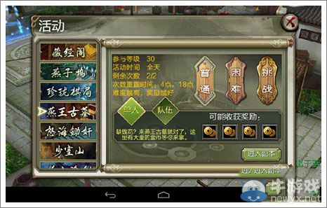 《天龍八部3D》如何快速賺錢 金錢獲得攻略