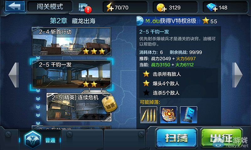 《全民突擊》闖關模式2-5攻略