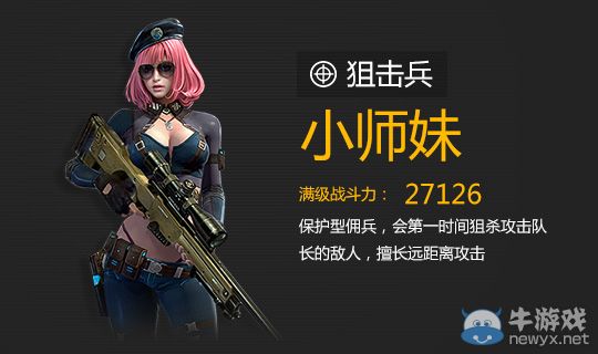 《全民突擊》傭兵哪個(gè)好