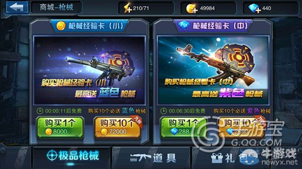 《全民突擊》商城系統(tǒng)介紹