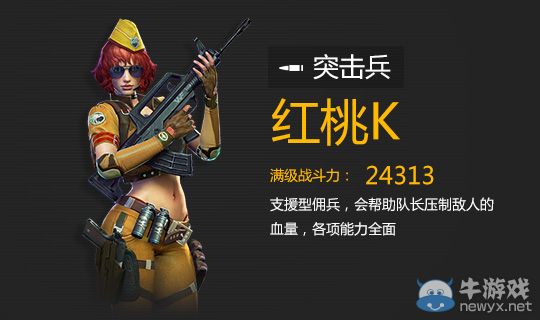 《全民突擊》傭兵哪個(gè)好