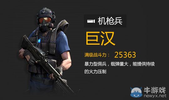 《全民突擊》傭兵哪個(gè)好