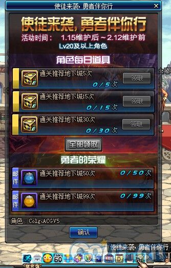 《DNF》使徒來襲 勇者伴你行活動詳解