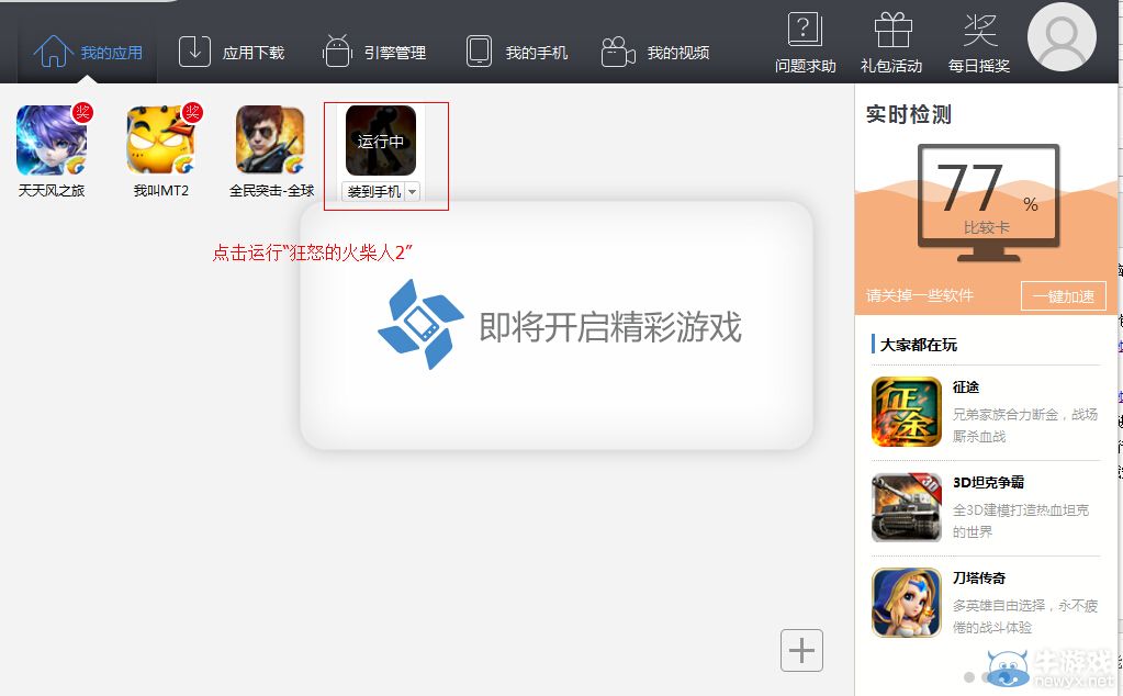 《狂怒的火柴人2》電腦版安裝使用攻略