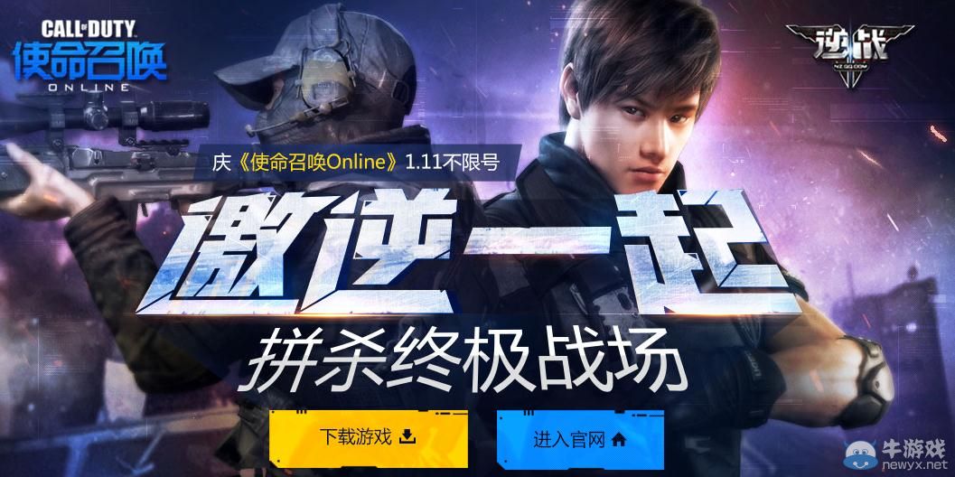 《逆戰》邀逆一起拼殺終極戰場活動介紹