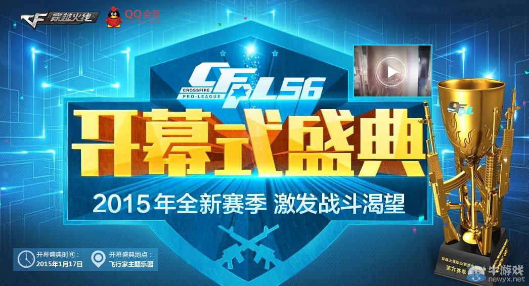 CFPLS6開幕式盛典抽獎(jiǎng)活動(dòng)得黃金AK47