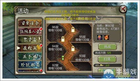 《天龍八部3D》藏經(jīng)閣之少林篇 低戰(zhàn)也能通關(guān)