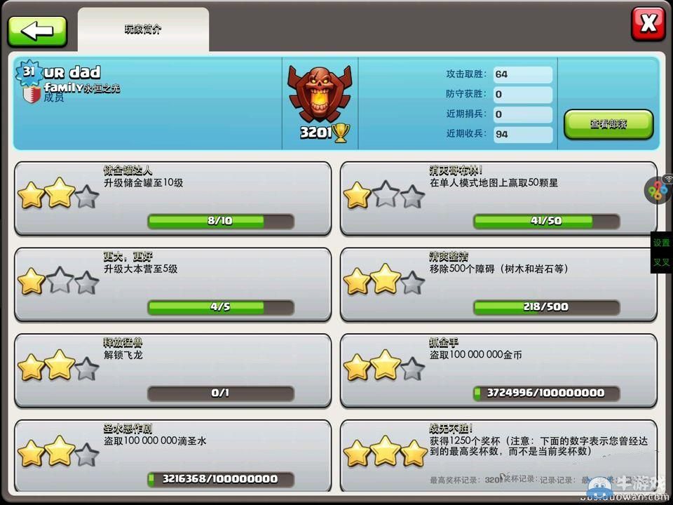 《部落沖突》四本沖上冠軍杯 31級(jí)完成十本不敢的事