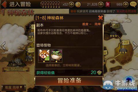 《七騎士》神秘森林1-8關圖文攻略