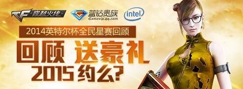 穿越火線CF全民星新年回饋藍鉆活動介紹