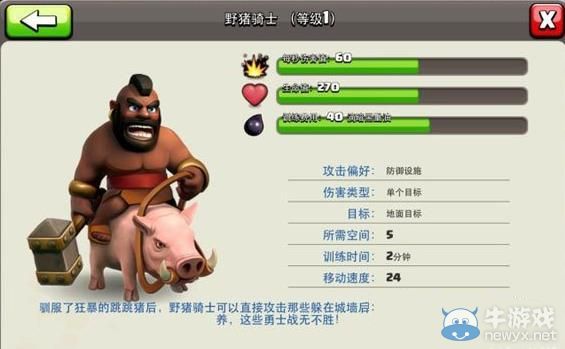 《部落沖突》野豬流進(jìn)攻打法經(jīng)驗(yàn)心得分享