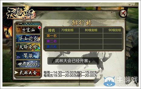 《天龍八部3D》武林大會怎么玩 武林大會玩法解析