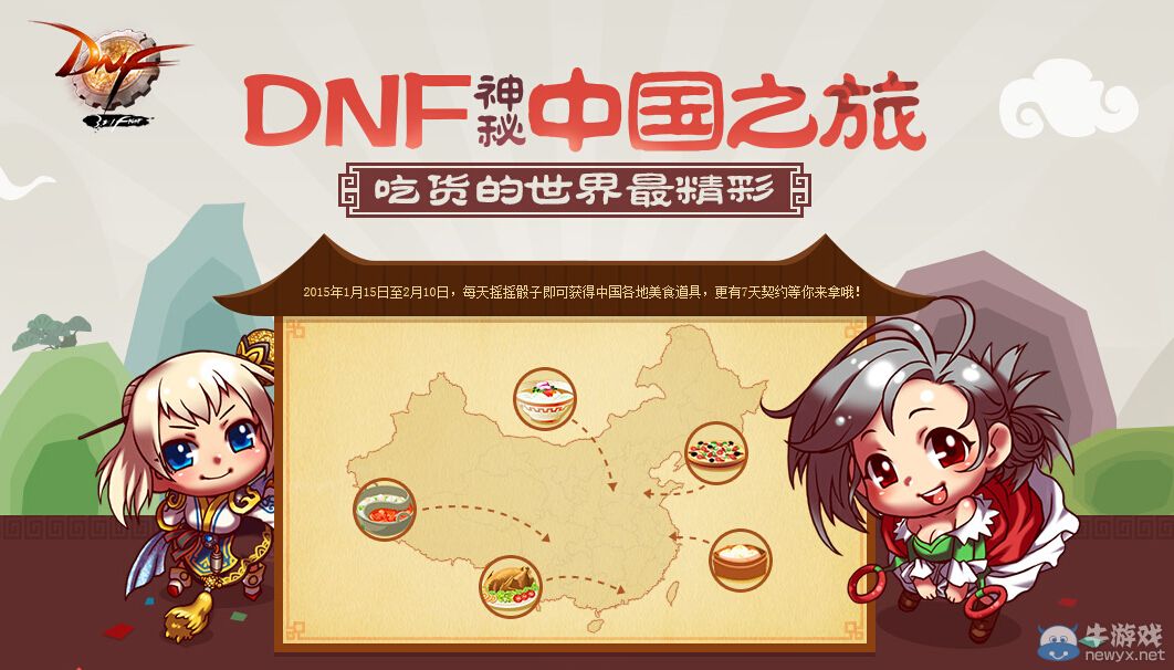 《DNF》神秘中國之旅活動詳解