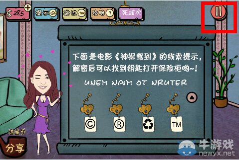 《神探駕到》第14關(guān)攻略