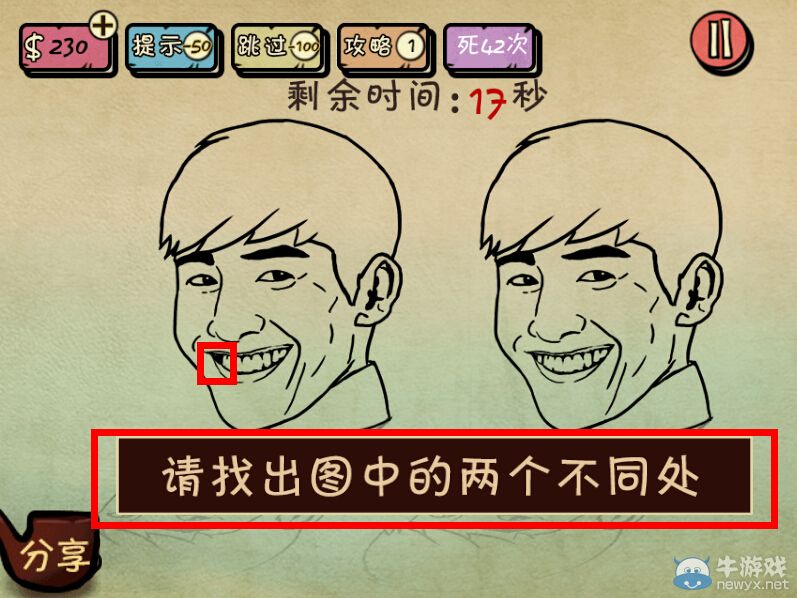 《神探駕到》第7關(guān)攻略