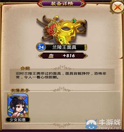 《武媚娘傳奇》飾品獲取方法