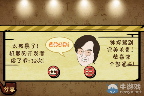 《神探駕到》第20關(guān)攻略