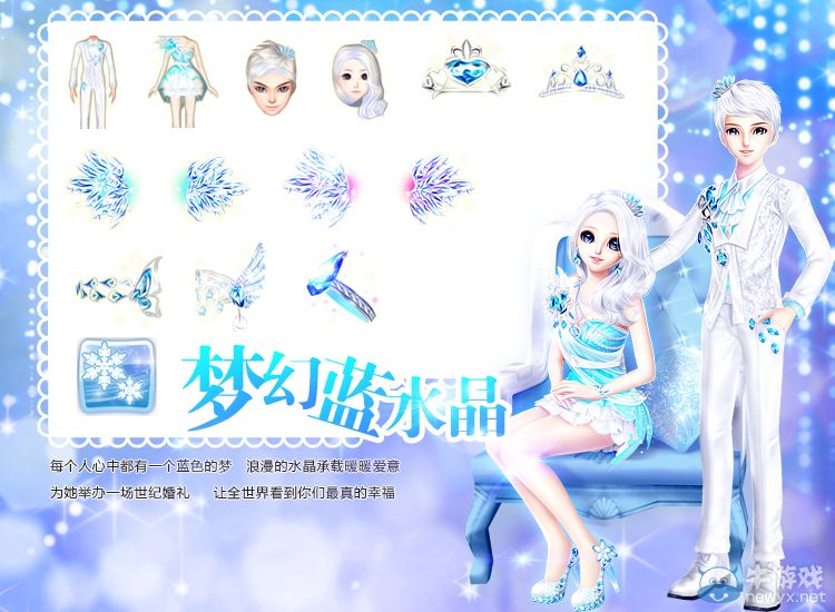 《QQ炫舞》最奢華的準絕版“夢幻藍水晶”等你來尋