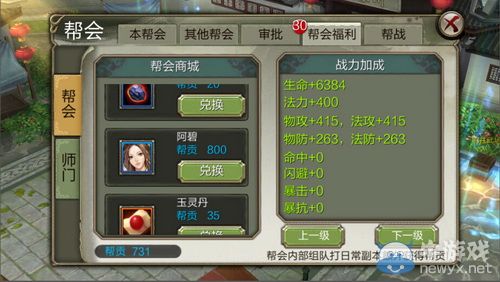 《天龍八部3D》幫會系統(tǒng)資料介紹