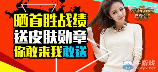 《LOL》曬首勝戰(zhàn)績(jī)，送皮膚勛章，你敢來(lái)我敢送