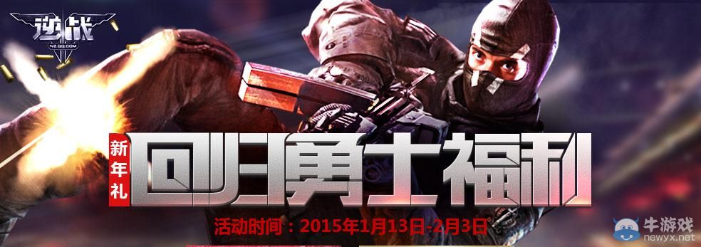 《逆戰》回歸勇士活動介紹