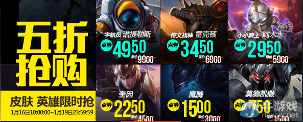 《LOL》2015年1月16日半價