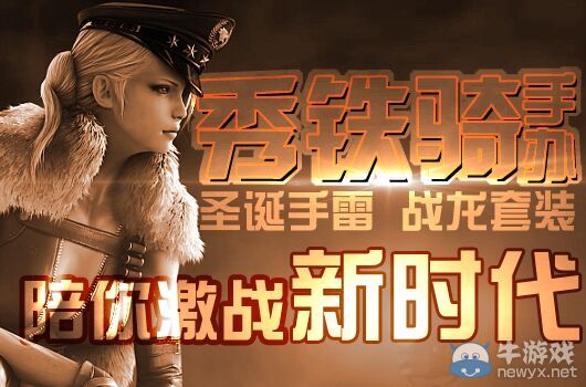 穿越火線CF秀鐵騎手辦贏圣誕手雷活動