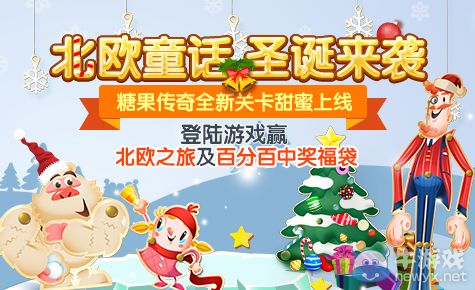 《糖果傳奇》圣誕狂歡季中獎(jiǎng)名單