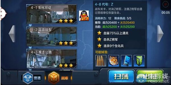 《全民突擊》闖關(guān)模式4-1攻略