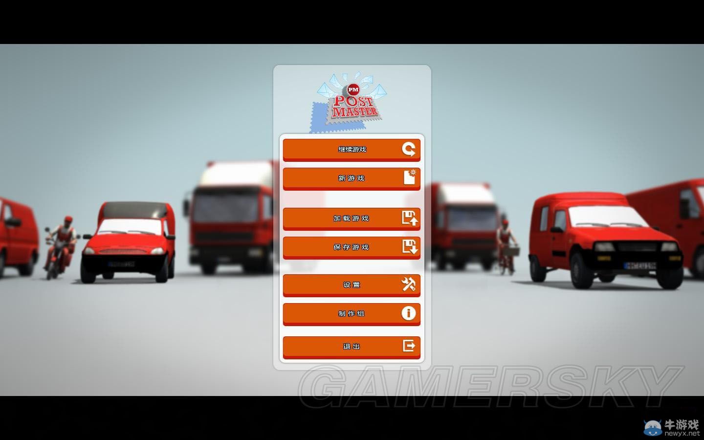 《郵遞大師》上手圖文心得