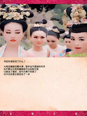 《武媚娘傳奇瘋狂100猜》第四章攻略大全