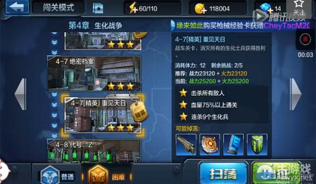 《全民突擊》闖關(guān)模式4-7精英攻略