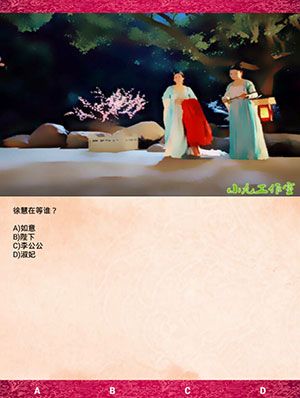 《武媚娘傳奇瘋狂100猜》第四章攻略大全