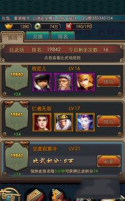 《秦時明月2》演武場系統玩法詳細解析