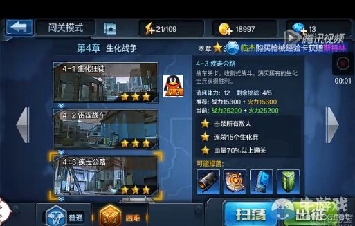 《全民突擊》闖關(guān)模式4-3攻略