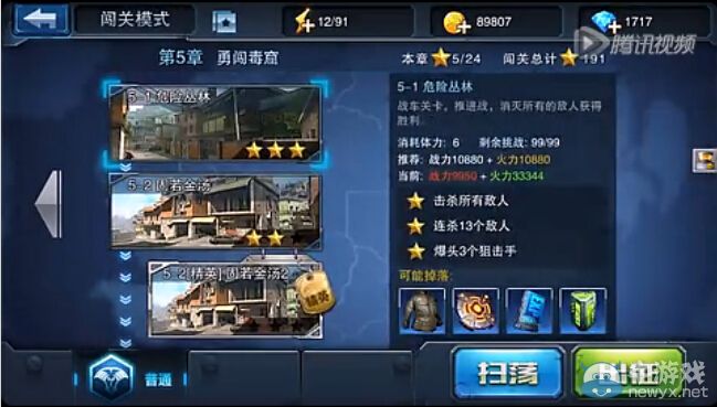 《全民突擊》闖關(guān)模式5-1攻略