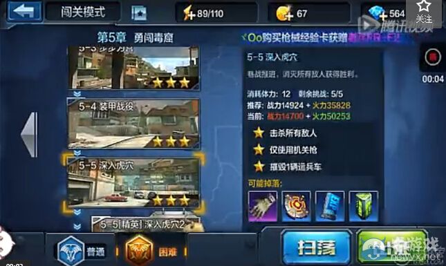《全民突擊》闖關(guān)模式5-5攻略