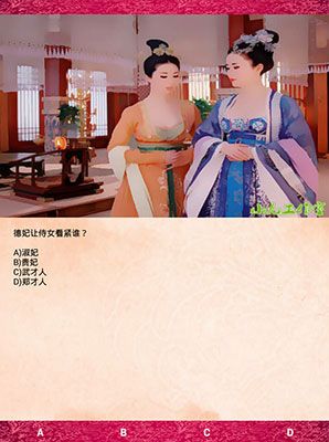 《武媚娘傳奇瘋狂100猜》第二章攻略大全