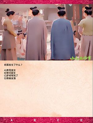 《武媚娘傳奇瘋狂100猜》第三章攻略大全