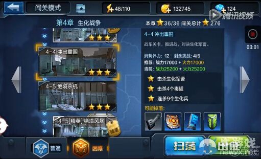 《全民突擊》闖關(guān)模式4-5攻略