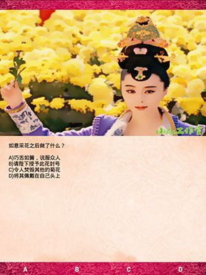 《武媚娘傳奇瘋狂100猜》第四章攻略大全
