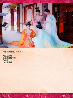 《武媚娘傳奇瘋狂100猜》第三章攻略大全