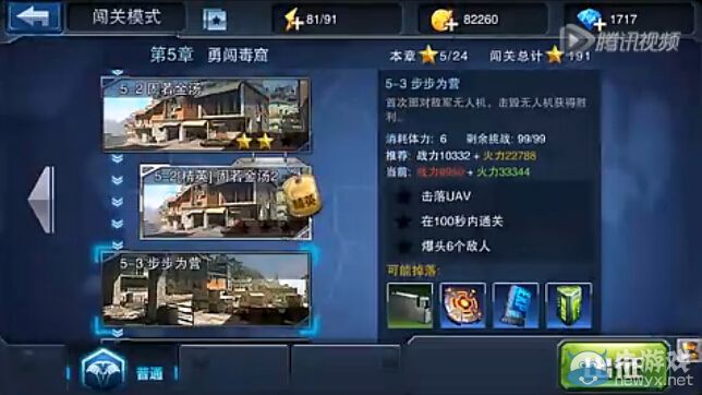 《全民突擊》闖關(guān)模式5-3攻略