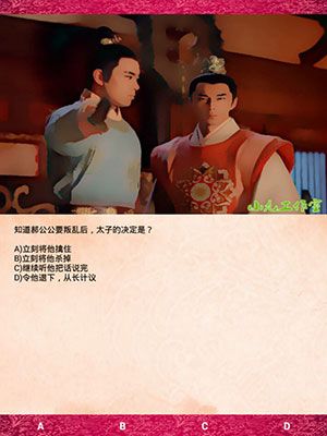 《武媚娘傳奇瘋狂100猜》第四章攻略大全