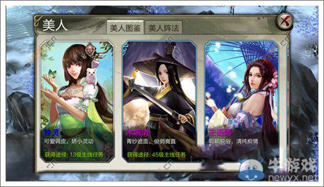《天龍八部3D》70級后期美人怎么搭配 美人搭配推薦