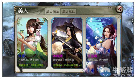 《天龍八部3D》美人搭配大全 美人推薦指南