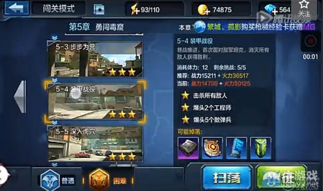 《全民突擊》闖關(guān)模式5-4攻略