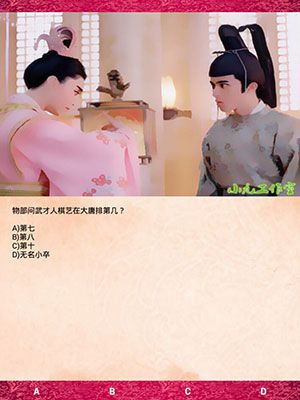 《武媚娘傳奇瘋狂100猜》第四章攻略大全